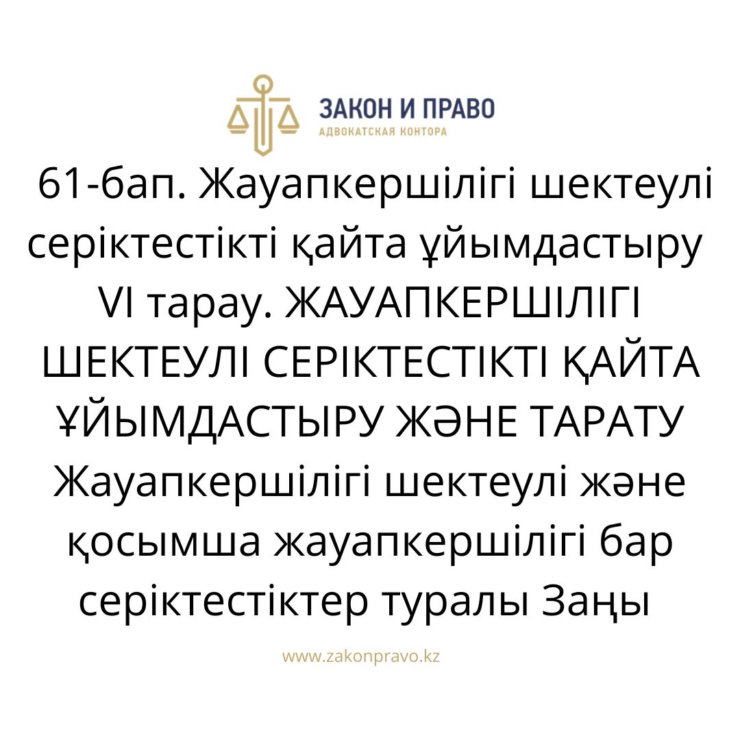АMANAT партиясы және Заң және Құқық адвокаттық кеңсесінің серіктестігі аясында елге тегін заң көмегі көрсетілді